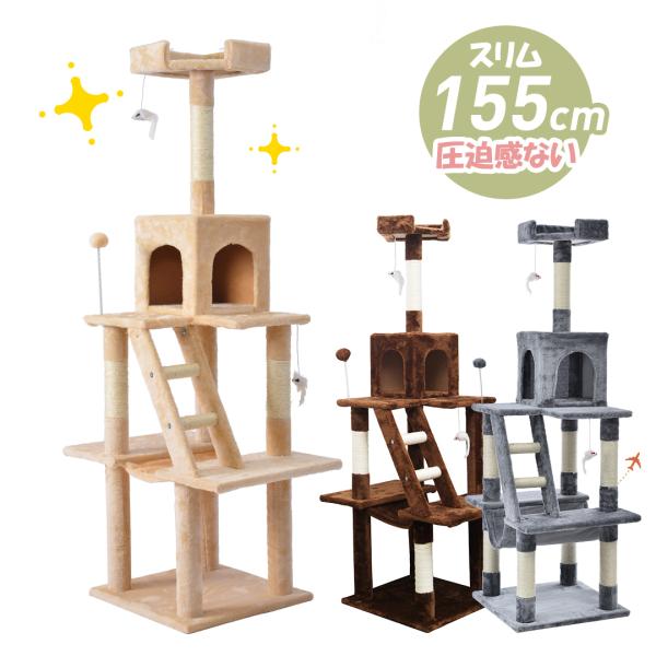 キャットタワー 据え置き ハンモック付き 全高155cm 猫タワー おしゃれ 省スペース 麻紐 爪と...