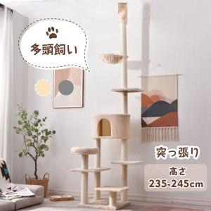 在庫大処分 キャットタワー 突っ張り 全面麻紐 スリム 省スペース おしゃれ  爪研ぎ つっぱり 猫タワー 猫ベッド 隠れ家 ペット用品 新作自信作