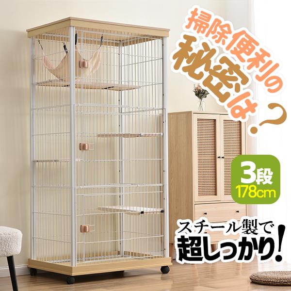 猫 ケージ 木製 スチールフレーム 掃除用穴 ステップ4つ キャットケージ 3段 キャスター付 留守...