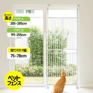 ぺットゲート 高さ調節対応 高さ191〜255cm 取付幅75〜81cm