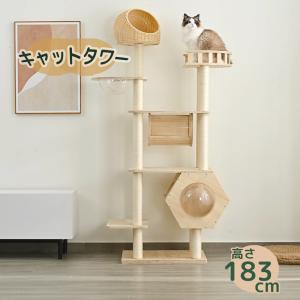 【新作】キャットタワー 木製 天然木 据え置き 宇宙船付き 猫タワー 展望台 隠れ家 階段 爪とぎ 多頭飼い 安定感抜群 頑丈