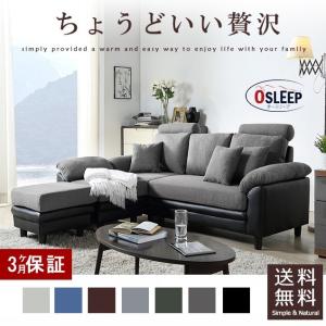 ソファ ソファー 3人掛けソファーベッド 三ヵ月返品保証ソファ おしゃれ コーナーソファー  ゆったり 大きい