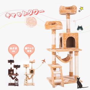 キャットタワー ネズミおもちゃ 全高150cm 据え置き 省スペース ハンモック 爪とぎ 階段 梯子 多頭飼う キャットハウス 隠れ家 猫タワー  cattower