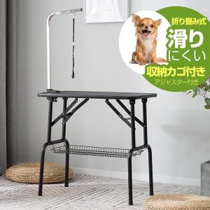 限定トリミングテーブル 収納カゴ付き 折りたたみ