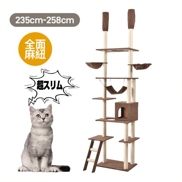キャットタワー 突っ張り ファブリック スリム 猫タワー おしゃれ 全高235-258cm 全面麻紐...
