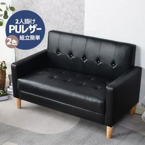 ソファ 2人掛け PU ソファー 安い 天然木脚 おしゃれ シンプル 北欧 コンパクト 幅約108cm 二人掛けソファー 一人暮らし