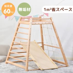 大型遊具 ジャングルジム 滑り台 室内 木製 天然木