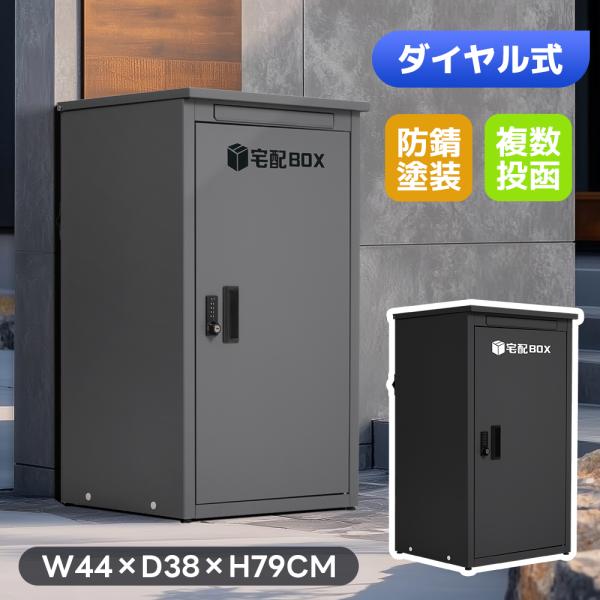 【1500円OFFクーポン発行中】宅配ボックス 据置型 大容量 ポスト一体型 投函口3つ 複数投函 ...