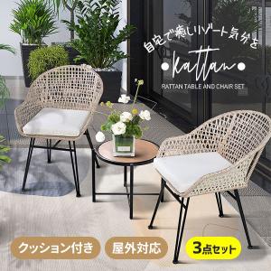 ガーデン テーブル ラタン調 ガーデンファニチャー 3点