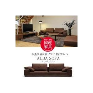 ALBA（アルバ） ソファ2240　高級ソファ 幅224cm　ウォールナット無垢材 革張り 牛革オイル仕上げ ローソファ 国産 マルイチセーリング