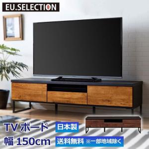 テレビボード 幅150cm 奥行45cm 高さ41cm TVボード リビングボード テレビ台 ロータイプ 日本製 ビンテージ 開梱設置オプション有 送料無料※一部除く｜yumekagu