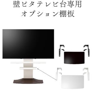 壁ピタテレビ台 棚板（ホワイト） 壁ピタテレビ台 壁寄せテレビ台 壁面テレビ台 薄型テレビ台 48型〜77型対応 テレビスタンド TVスタンド 大型テレビ対応｜yumekagu