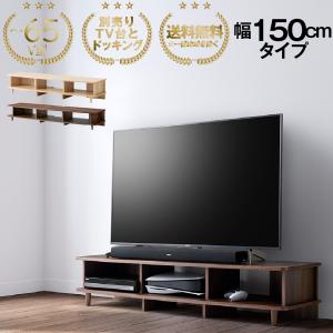 テレビ台 ローボード TV台 幅150cm 大型テレビ対応 〜65V型まで対応 おしゃれ オープンラック ナチュラル ダークブラウン 送料無料※一部地域を除く｜yumekagu