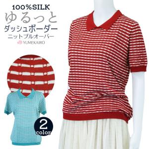 シルク100% ニット プルオーバー 半袖 ホワイト ダッシュボーダー 襟付き レッド ターコイズブルー XL XXL ゆったりサイズ レディース メール便｜yumekairo