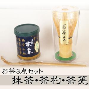 茶筅　茶杓　抹茶　3点セット　薄茶　缶入り　辻利一本店　栄の白　100本立て