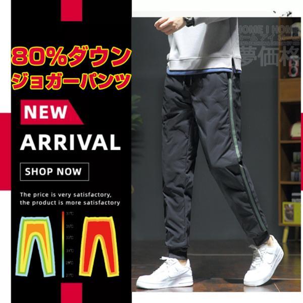 ジョガーパンツ ダウンパンツ メンズ 80ダウン 撥水加工 リブ ルームウェア 部屋着 スポーツ 暖...