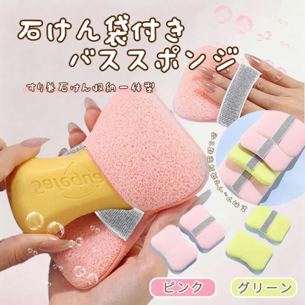 【2WAY！超便利】 石けん袋｜バスフラワー バススポンジ 石けん収納袋 石けんホルダー ボディブラ...