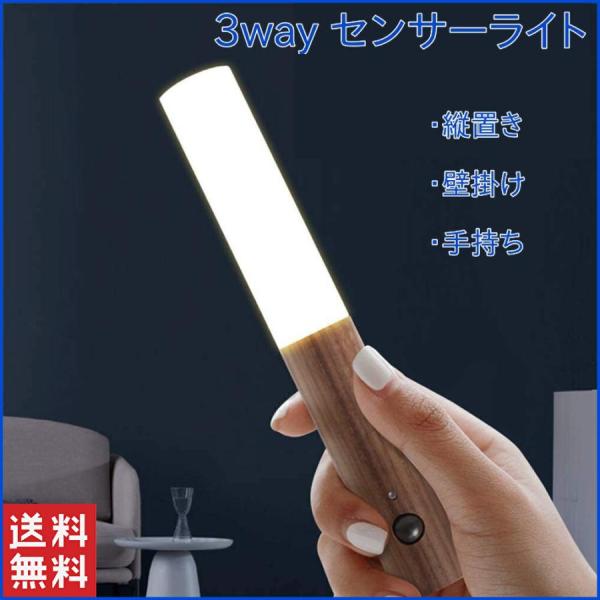 センサーライト 屋内 木製風 おしゃれ 明るい 玄関 ライト 階段 LEDライト 照明 小型 フット...