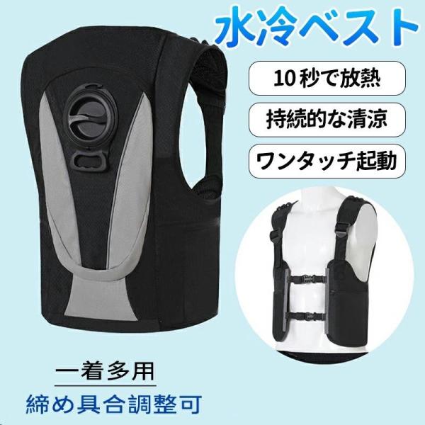 冷却ベスト 水冷服 氷冷ベスト 水冷式 瞬間冷却 夏冷感作業服 冷却服ワークウェア  夏 通気性 ク...