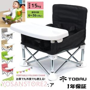 ベビーチェア 子供用 折りたたみ 赤ちゃん 椅子 アウトドアチェア ハイチェア イスキッズ ポータブル テーブルチェア 幼児 屋内 屋外 ロー おしゃれ