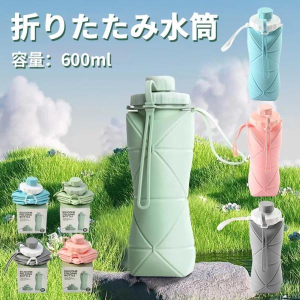 水筒 折りたたみ アウトドア ボトル ウォーターボトル 携帯用 スポーツ水筒 旅行 登山 大容量 耐...