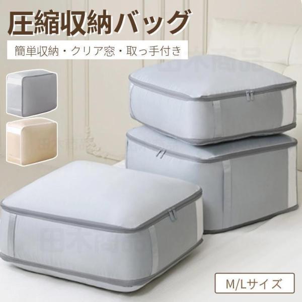 【値下げ】圧縮バッグ 羽毛布団 収納ケース 羽毛布団圧縮袋 コンパクト ファスナー式圧縮収納袋 スペ...