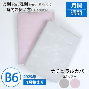 セパレートダイアリー 手帳 23 1月始まり B6 ウィークリー マンスリー ナチュラルカバー スケジュール帳 週間バーチカル 伊藤手帳 01mwb6 006 手帳 雑貨のユメキロック 通販 Yahoo ショッピング