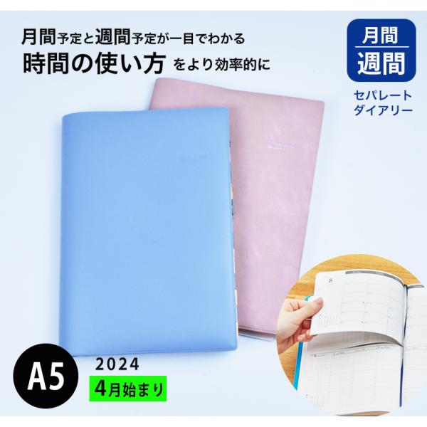 手帳 セパレートダイアリー 2026 4月始まり A5 B6  ウィークリー＆マンスリー ナチュラル...