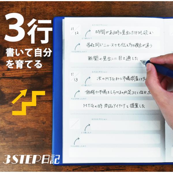 3行書いて自分を育てる 3STEP日記 日付フリー 日記 3ステップ 日記帳 伊藤手帳