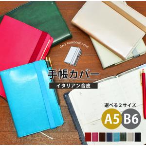 手帳カバー A5 B6 おしゃれ バンド イタリアン合皮 セパレートダイアリー