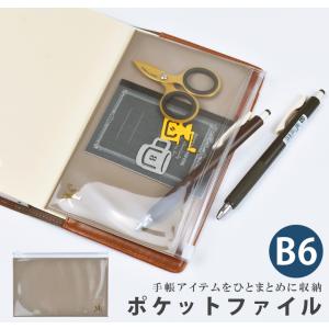 ポケットファイル B6 ジップ式ファイル 収納 手帳カバー 手帳 ペンケース ユメキロック Pocketb6 手帳 雑貨のユメキロック 通販 Yahoo ショッピング