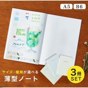 選べる3冊 ノート A5 B6 3冊セット 手帳 方眼 罫線 無地 勉強