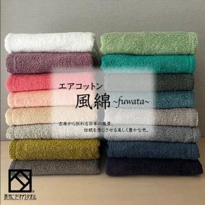 エアコットン風綿（ふわた）スマートバスタオル【カラーバリエーション16色】（同色35枚セット）送料無料　34×120　泉州こだわりタオル 爆買