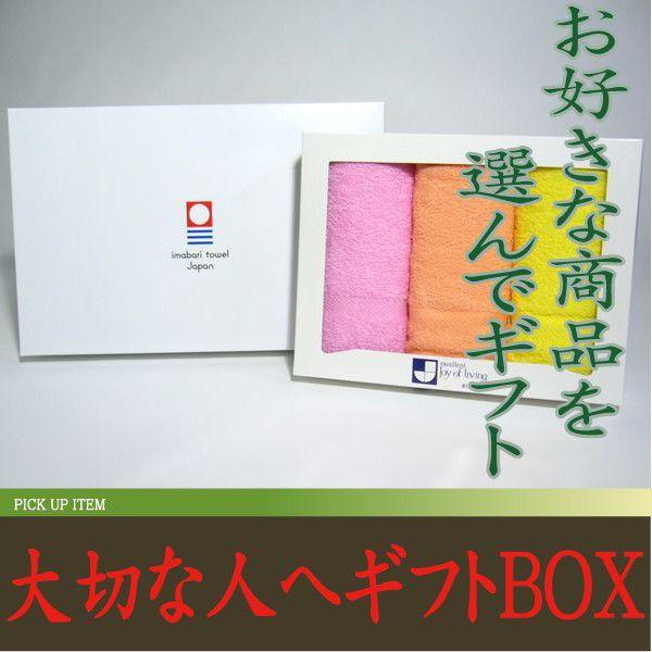 ギフトＢＯＸ　お好きな商品を選んで世界でたったひとつのオリジナルギフト♪