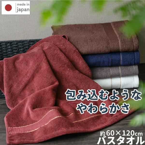 クレディアバスタオル 日本製/泉州タオル 60×120 カラーバリエーション5色 スーピマ綿使用 肌...