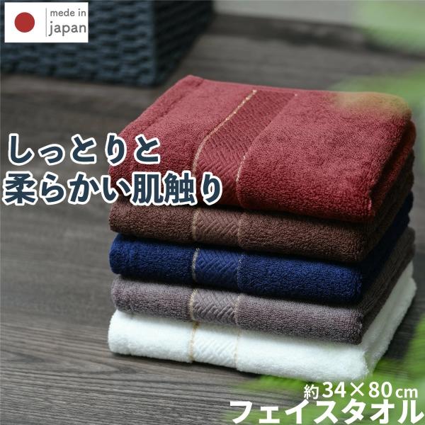 クレディアフェイスタオル 日本製/泉州タオル 34×80 カラーバリエーション5色 スーピマ綿使用 ...