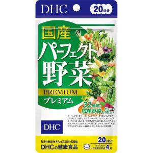 《DHC》 国産パーフェクト野菜プレミアム 20日分 80粒 返品キャンセル不可