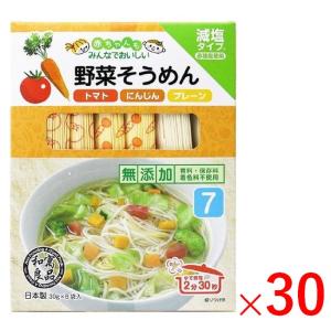 良品野菜そうめん（トマト・にんじん・プレーン） 180g（30g×6）×30 （1ケース）｜yumekurage