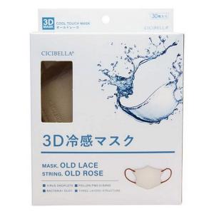 《CICIBELLA》 シシベラ 3D冷感マスク ボックス 30枚 オールドレース｜yumekurage