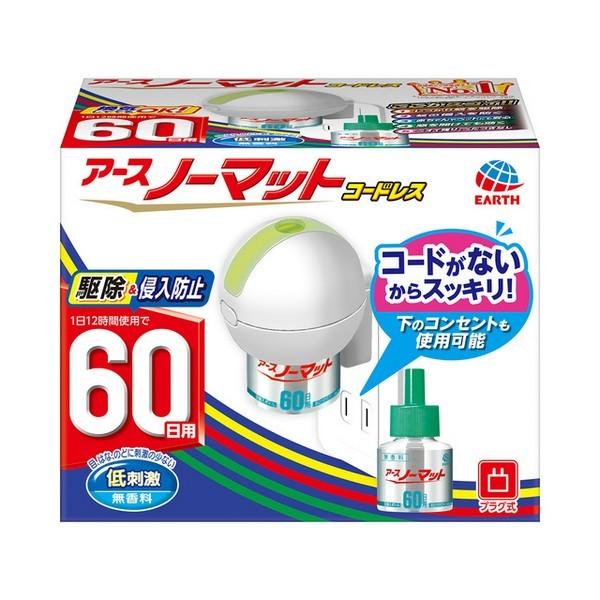 《アース製薬》 アースノーマット 60日セット コードレス 【防除用医薬部外品】