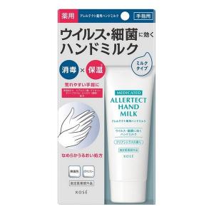 《コーセー》 アレルテクト 薬用ハンドミルク 50g 【指定医薬部外品】｜yumekurage