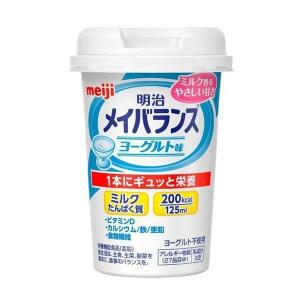 《明治》 明治 メイバランス Miniカップ ヨーグルト味 125mL｜yumekurage