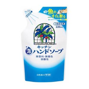 《サラヤ》 ヤシノミ キッチン 泡ハンドソープ つめかえ用 220ml｜yumekurage