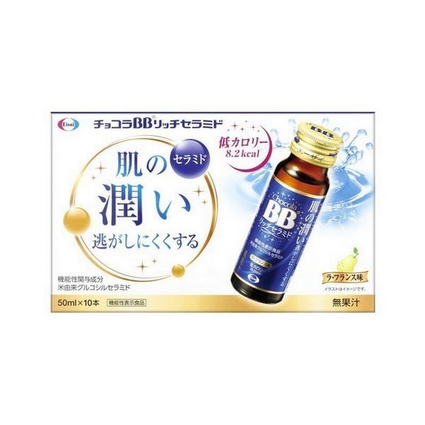 《エーザイ》 チョコラBBリッチセラミド 【機能性表示食品】 ☆得々10本セット☆