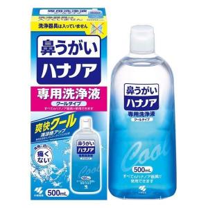 《小林製薬》 ハナノア専用洗浄液 クールタイプ 500mL (一般医療機器)｜yumekurage