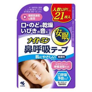 《小林製薬》 ナイトミン 鼻呼吸テープ 肌にやさしいタイプ 無香料 21枚｜yumekurage