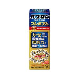 《大正製薬》 パブロン滋養内服液プレミアム 50mL (滋養内服液) 【指定医薬部外品】｜yumekurage