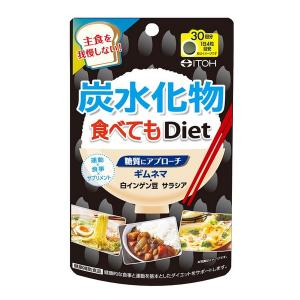 《井藤漢方製薬》 炭水化物食べてもDiet 120粒｜yumekurage