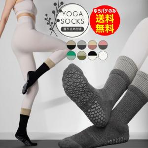 ヨガソックス レディース 滑り止め アーチサポート ピラティス・フィットネス対応 通常タイプ 靴下 ゆうパケットのみ送料無料
