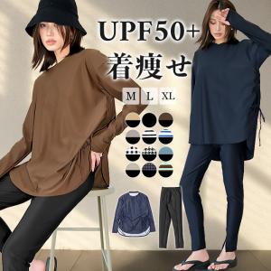 ラッシュガード レディース 上下セット 長袖 おしゃれ 水着 体型カバー 紫外線カット率99%以上 UPF50+